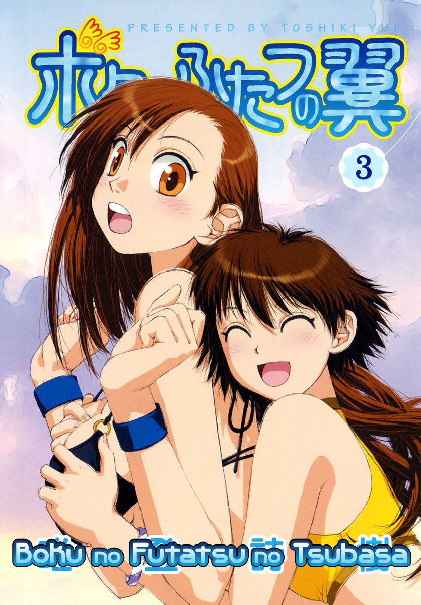 img Boku no Futatsu no Tsubasa 3
